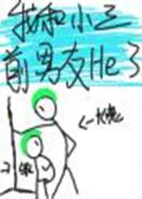 �Һ�С��ǰ����he��