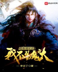 ������͵��Ҳ���ħͷ