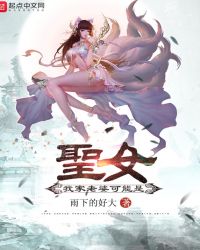 �Ҽ����ſ�����ʥŮ