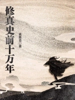 ����ʷǰʮ����