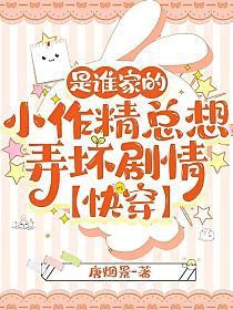 ��˭�ҵ�С��������Ū������[�촩]